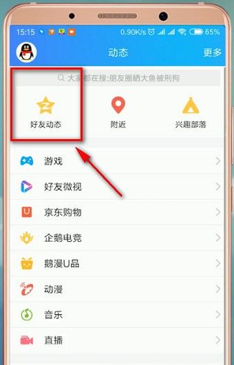 在qq里将空间说说置顶的操作流程截图