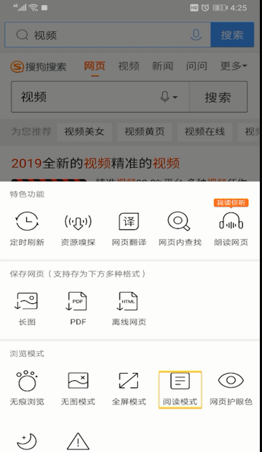 QQ浏览器阅读模式打开的操作教程截图