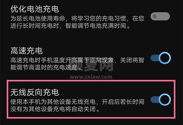 iqoo8pro如何开启无线反向充电?iqoo8pro开启无线反向充电教程截图