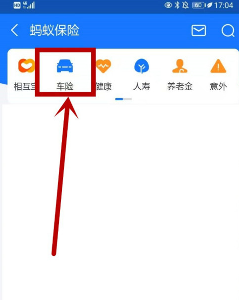 支付宝怎么购买汽车保险？支付宝购买汽车保险操作步骤截图
