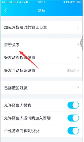手机qq中找到亲密关系的详细操作步骤截图
