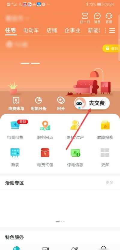 网上国网怎么交电费？ 网上国网交电费步骤教程截图