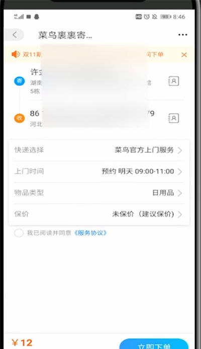 美图秀秀p发际线的具体操作截图