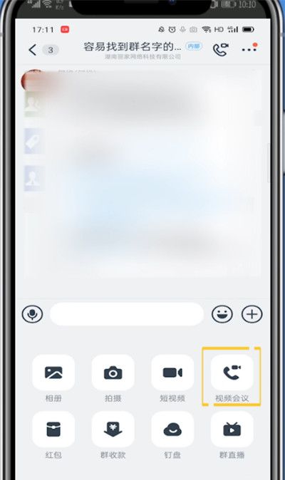 钉钉视频会议邀请其他人的方法教程截图