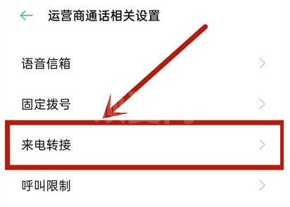 oppoa93呼叫转移怎样设置 oppoa93呼叫转移开启方法截图