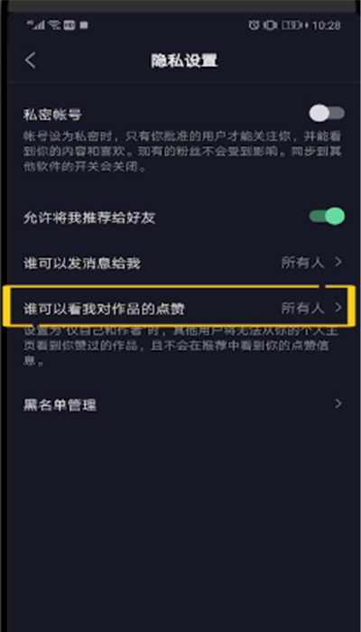 抖音中收藏别人看得的操作方法截图