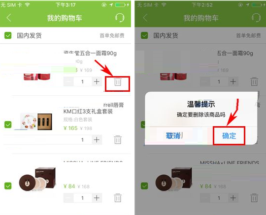 在抹茶美妆里将购物车商品清空的操作过程截图