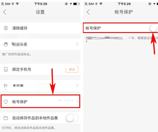 快手APP开启账号保护的详细操作截图