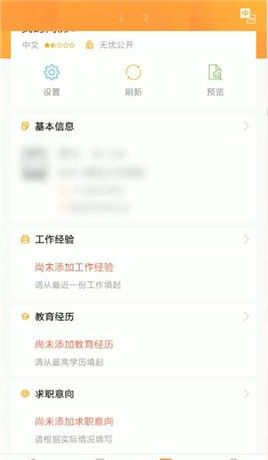 前程无忧上传简历的图文操作截图