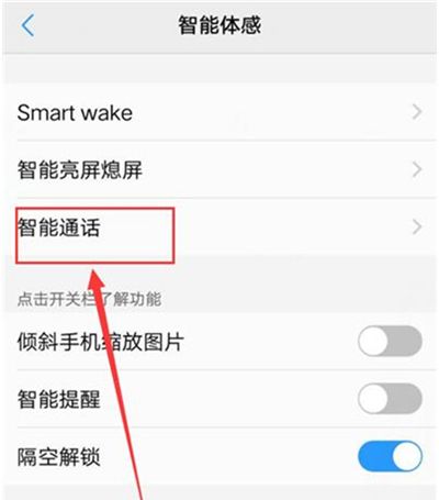 vivou1捂住屏幕静音的操作流程截图