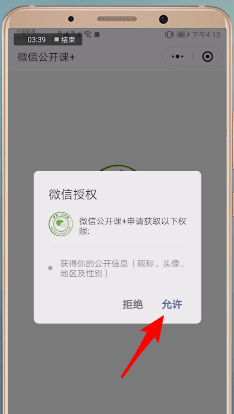 微信开启公开课的基础操作截图