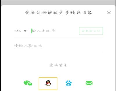 爱奇艺使用qq登录的方法介绍截图