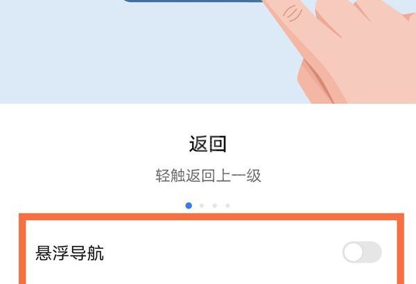 荣耀x20se启用悬浮球?荣耀x20se启用悬浮球步骤分享截图