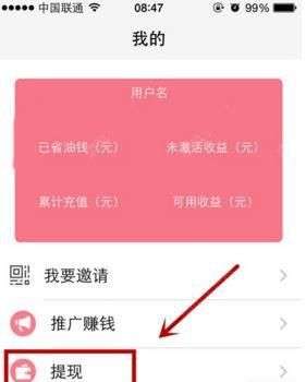 在油分期APP里进行提现的基础操作截图