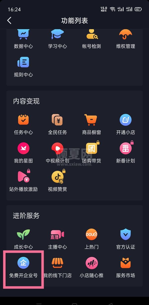 抖音蓝v企业认证怎么开通？抖音蓝v企业认证开通方法截图