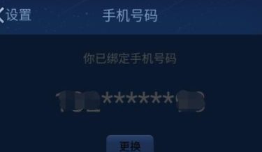 QQ解绑手机号码的图文操作截图