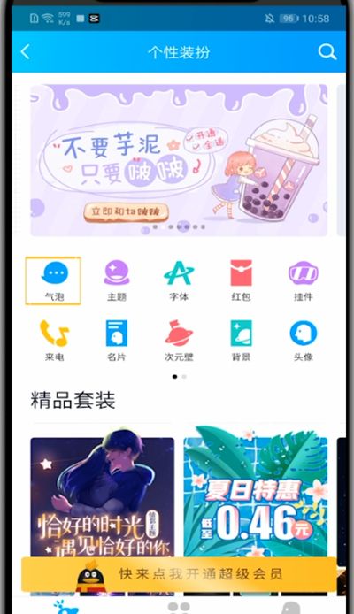 qq设置语音气泡的方法教程截图