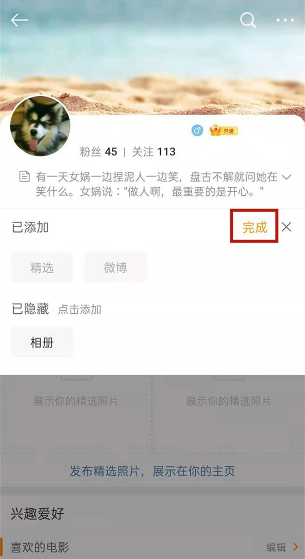 微博相册怎么设置仅自己可见？微博相册设置仅自己可见方法步骤截图