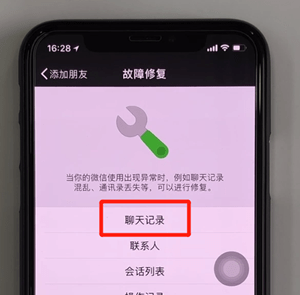 微信APP恢复聊天记录的详细操作截图