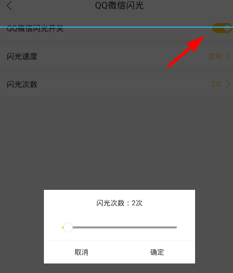 Bi视频桌面app中设置qq消息提醒的详细操作流程截图