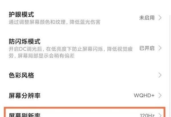 红米note11pro120hz在哪里打开?红米note11pro120hz打开方法截图