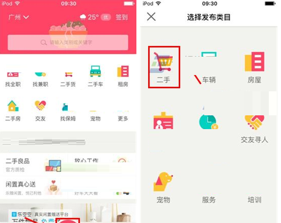 百姓网APP发布闲置物品的简单操作截图