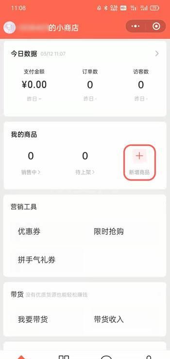 微信小商店怎么上架商品 微信小商店商品上架流程截图