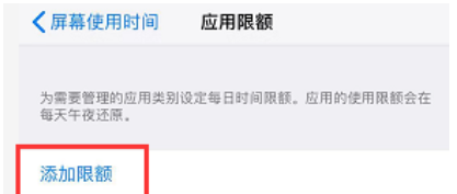 iPhone设置应用限额的操作步骤截图