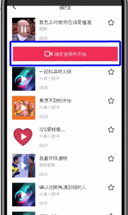 抖音打开使用配音的简单方法截图