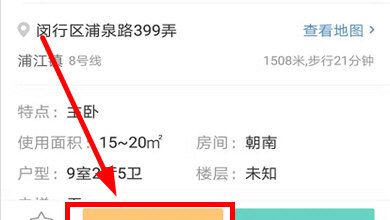 六六直租联系房东的操作方法截图