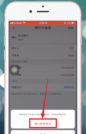 苏宁易购APP解绑银行卡的图文操作截图