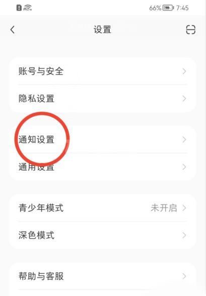 小红书开播提醒怎么设置？小红书开播提醒设置方法截图