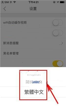 秒拍app设置语言种类的操作过程截图