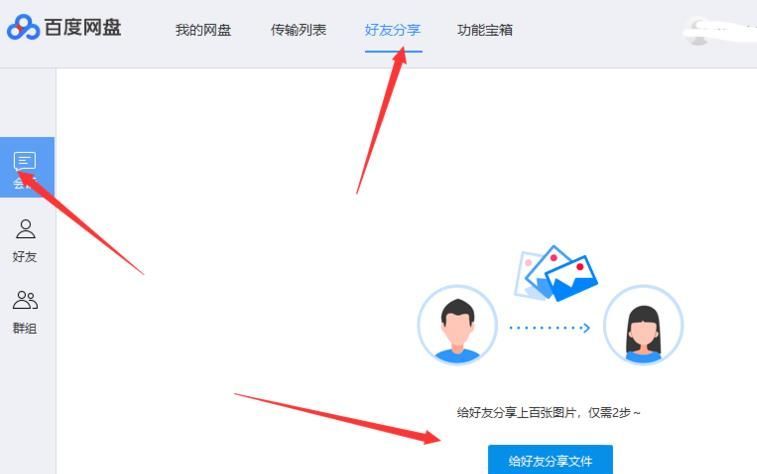 百度网盘登录后怎么使用?百度网盘登录后使用方法截图