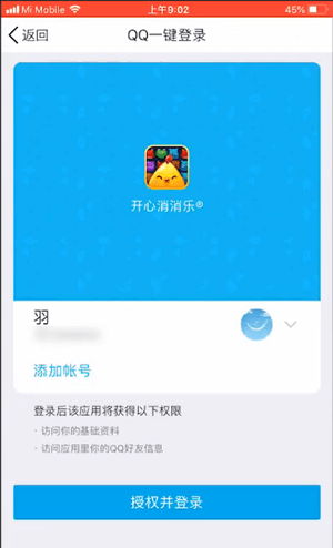 开心消消乐APP进行退出的操作流程截图