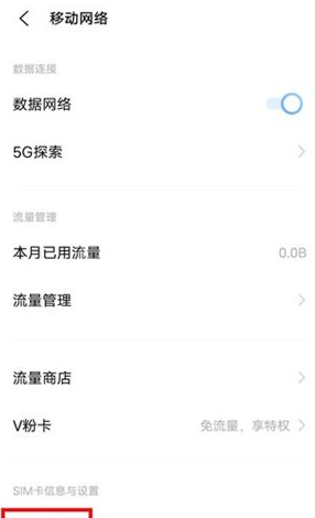 vivos10如何关闭5G流程?vivos10关闭5G流程一览截图