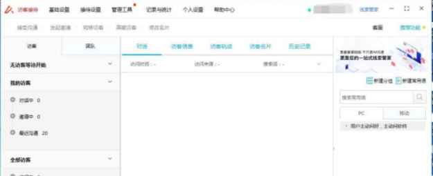 爱番番怎么查看访问信息 爱番番设置访客消息提醒方法截图