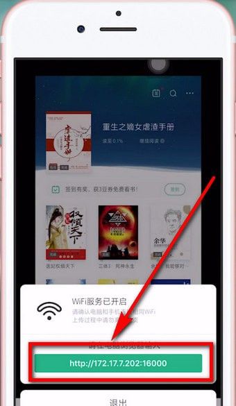 书旗小说APPwifi传书的操作流程截图