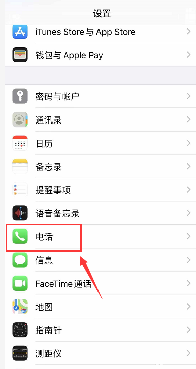 iphone怎么编辑黑名单?iphone编辑黑名单的教程截图