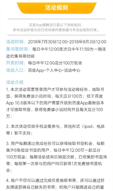 手机百度集书签瓜分奖金参加活动的详情操作截图