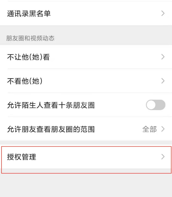 微信怎么取消腾讯视频授权 微信停止腾讯视频授权方法截图