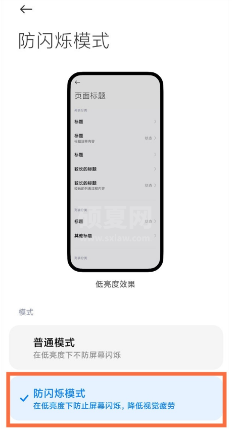 小米11pro如何开启防闪烁模式?小米11pro防闪烁模式开启步骤截图