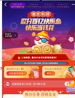 在淘票票里参与快乐金活动的简单操作截图