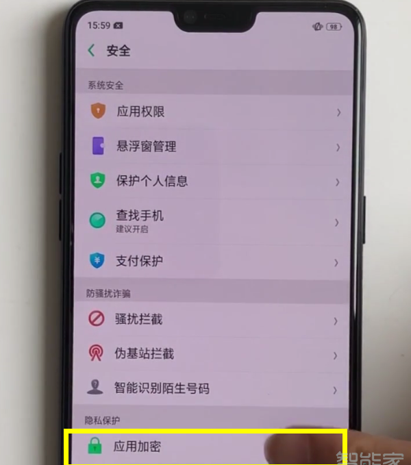 oppo手机中隐藏应用的具体步骤截图