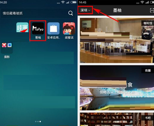 墨柚APP选择城市的操作流程截图