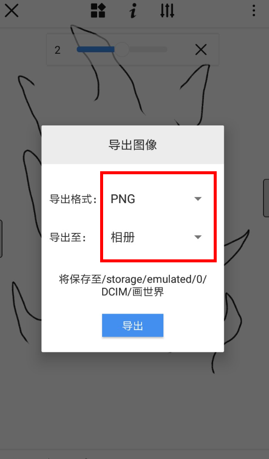 画世界APP导出图片的简单操作截图