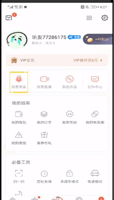 喜马拉雅中玩配音的简单操作介绍截图