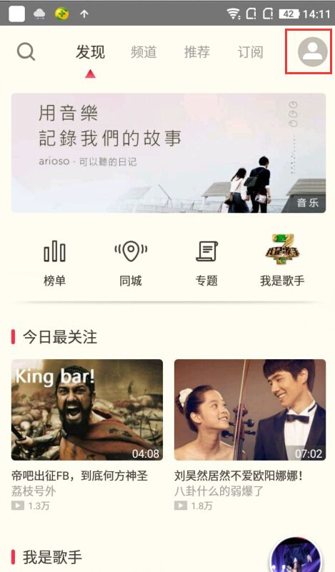 在荔枝FM里为好友点赞的操作流程截图