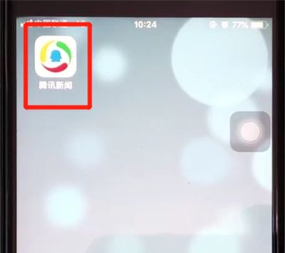 腾讯新闻中赚取红包的操作教程截图