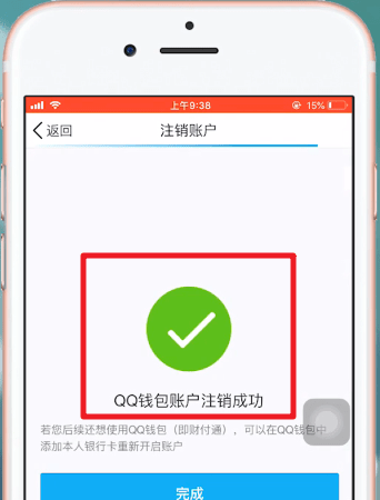 在qq里注销qq钱包的详细操作截图